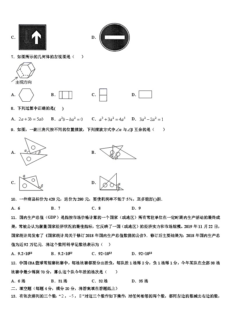 2026届四川省自贡市田家炳中学数学七上期末达标检测模拟试题含解析第2页