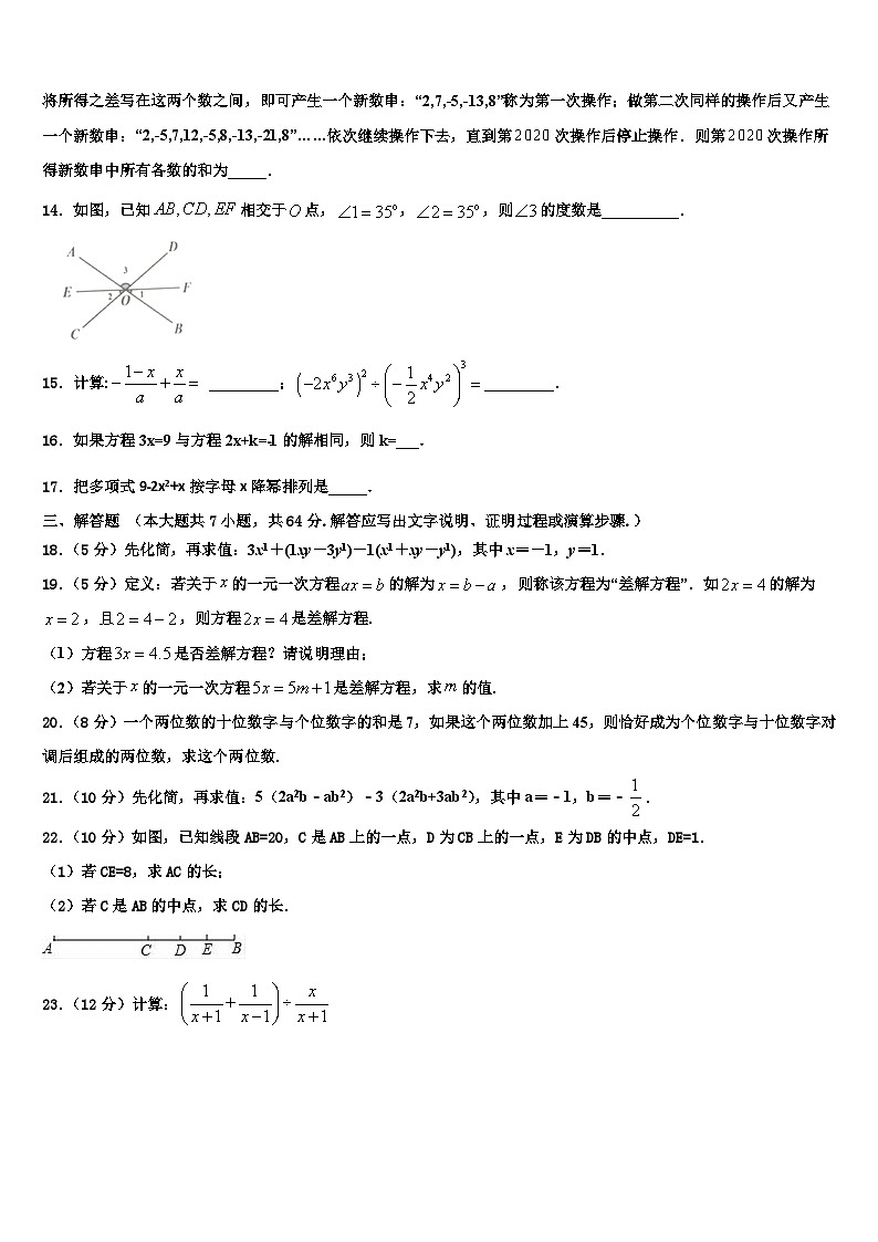 2026届四川省自贡市田家炳中学数学七上期末达标检测模拟试题含解析第3页