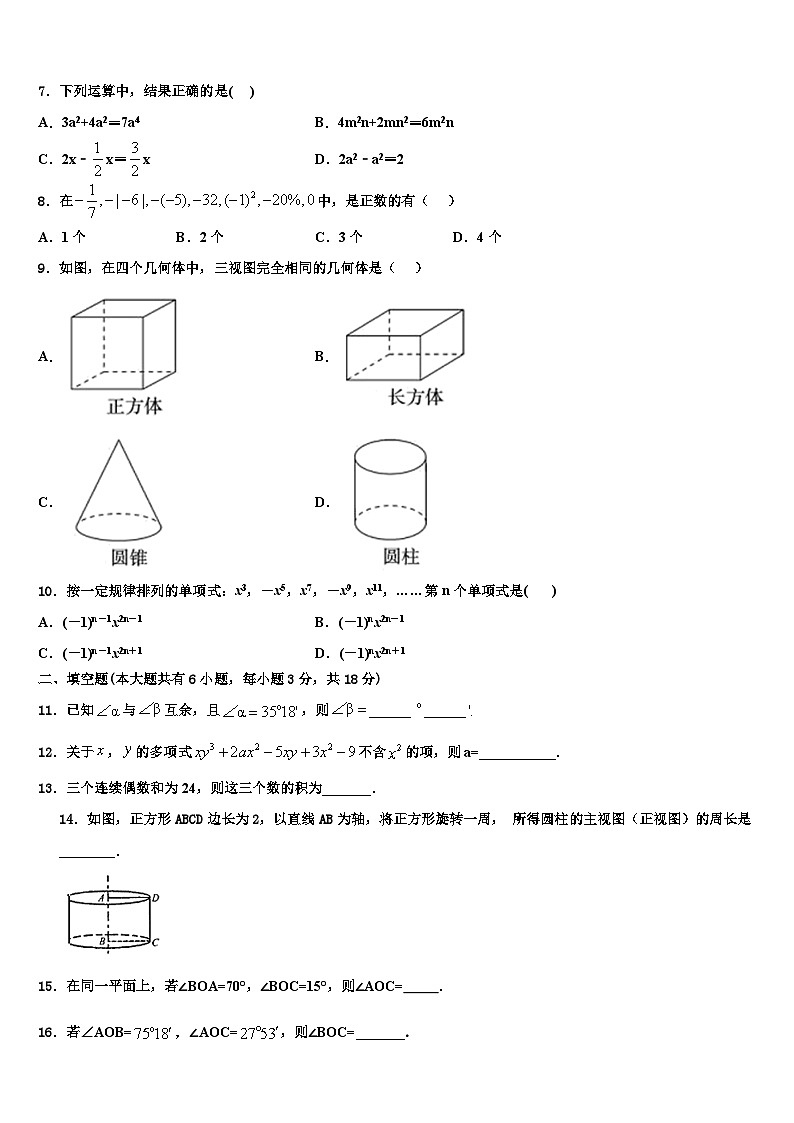 2026届四川省资阳市雁江区迎丰祥七年级数学第一学期期末学业质量监测模拟试题含解析第2页