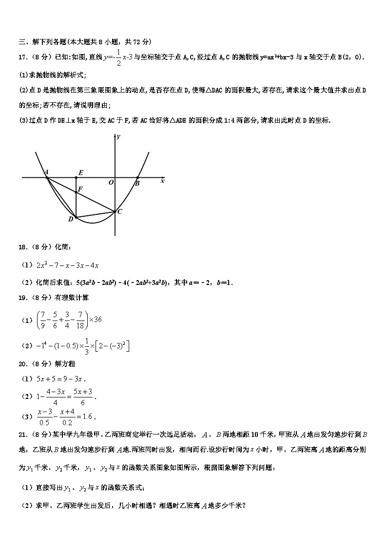 2026届四川省资阳市雁江区迎丰祥七年级数学第一学期期末学业质量监测模拟试题含解析第3页