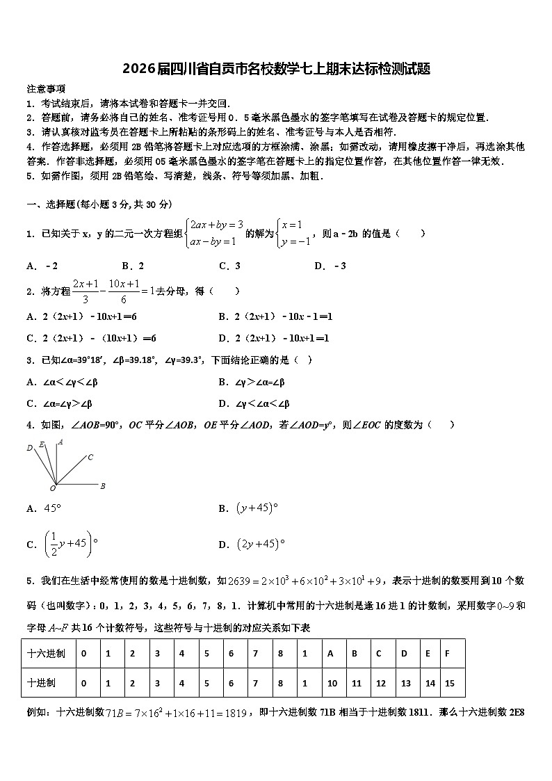 2026届四川省自贡市名校数学七上期末达标检测试题含解析第1页