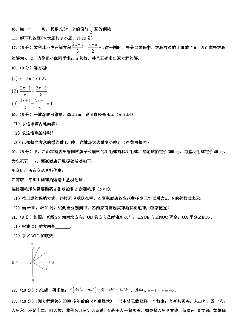 2026届四川省自贡市名校数学七上期末达标检测试题含解析第3页