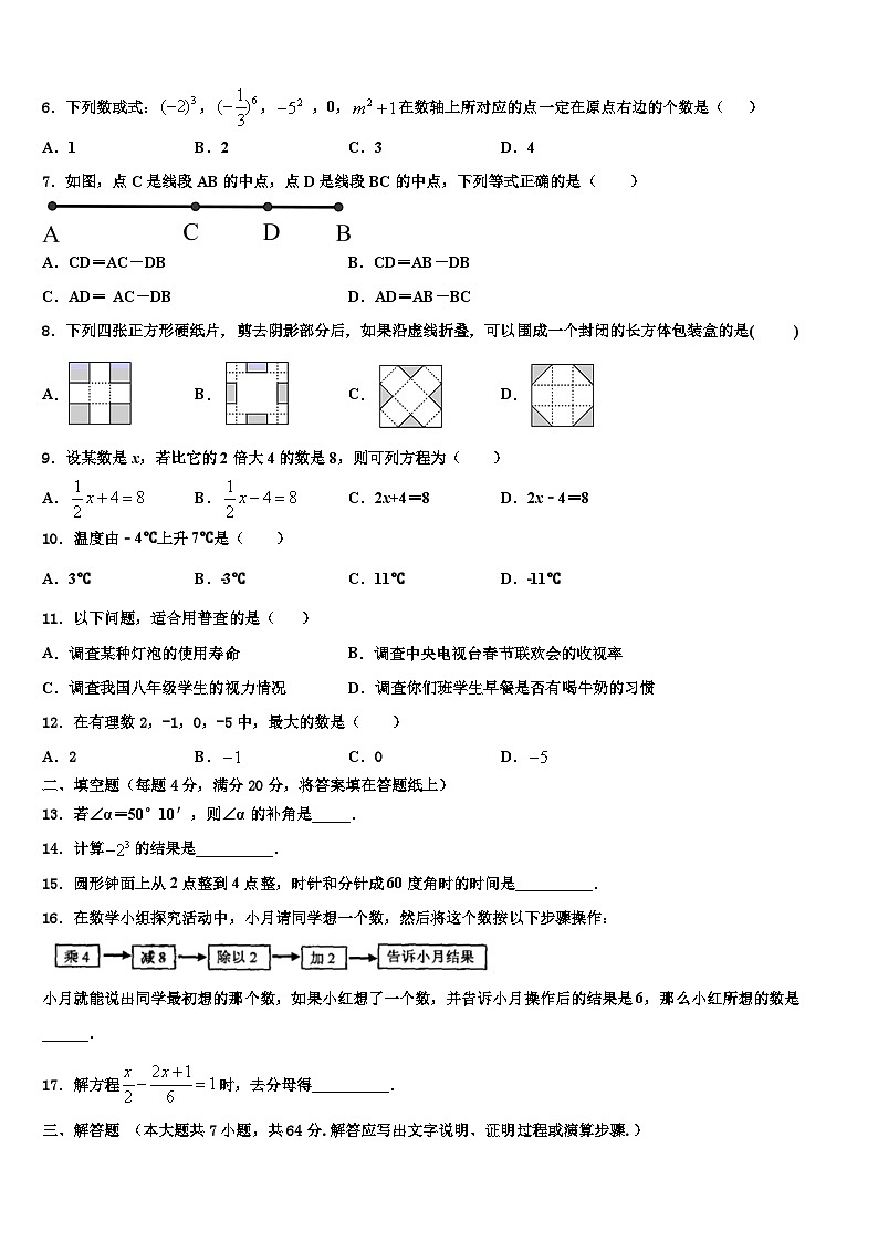 2026届四川省自贡市名校数学七年级第一学期期末考试试题含解析第2页