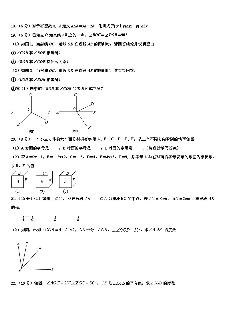 2026届四川省自贡市名校数学七年级第一学期期末考试试题含解析第3页