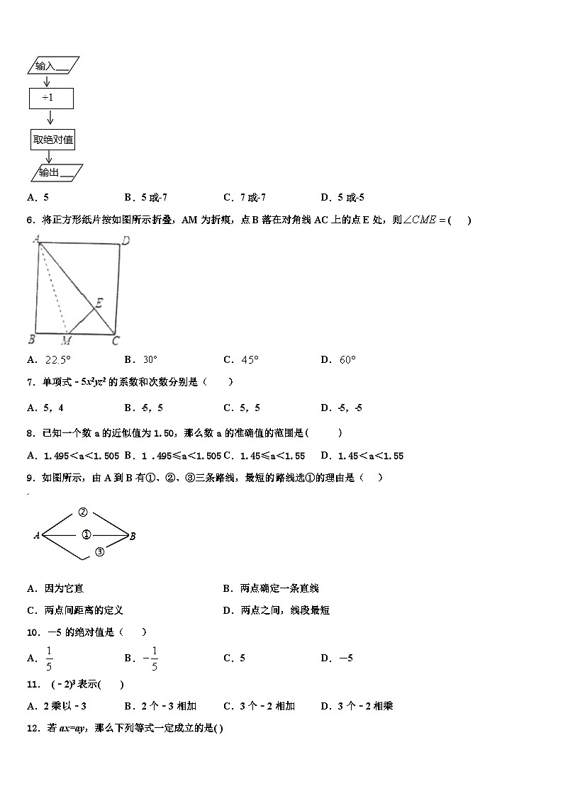 2026届四川省资阳市雁江区迎丰祥数学七上期末达标测试试题含解析第2页