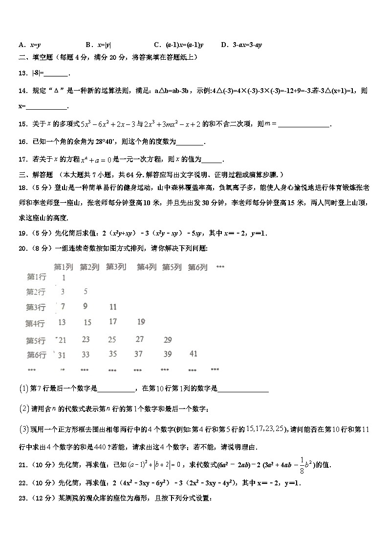 2026届四川省资阳市雁江区迎丰祥数学七上期末达标测试试题含解析第3页