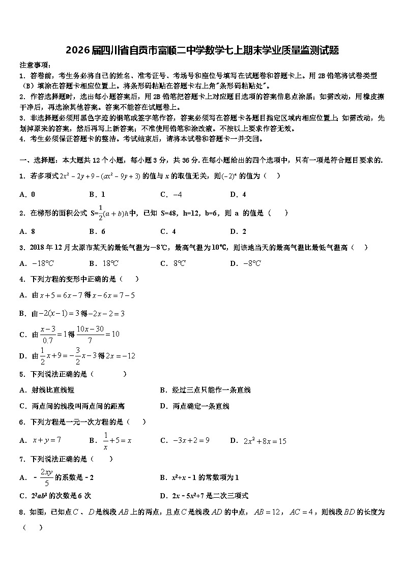 2026届四川省自贡市富顺二中学数学七上期末学业质量监测试题含解析第1页