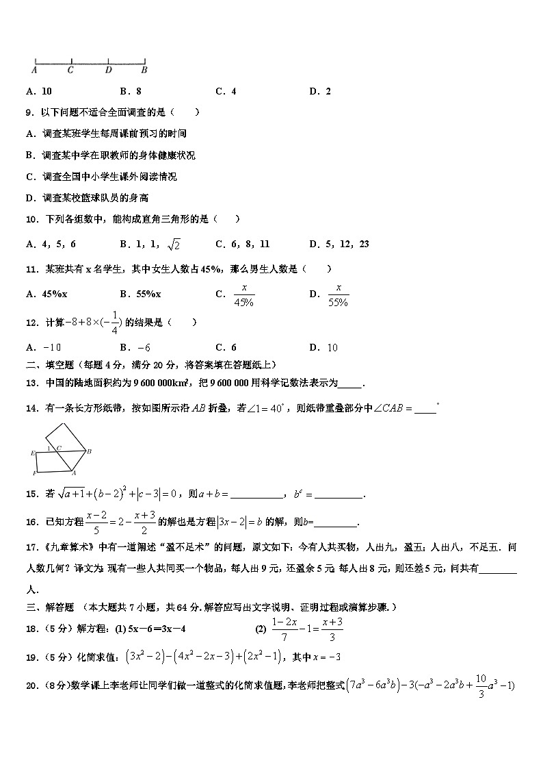 2026届四川省自贡市富顺二中学数学七上期末学业质量监测试题含解析第2页