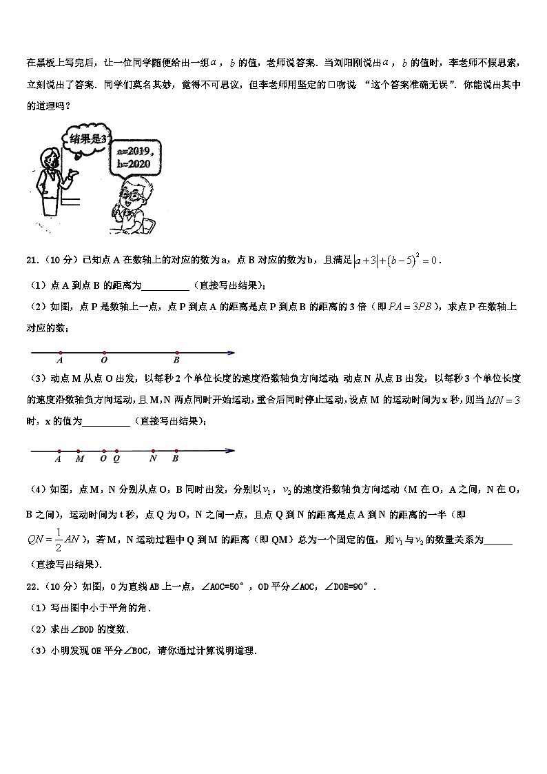 2026届四川省自贡市富顺二中学数学七上期末学业质量监测试题含解析第3页