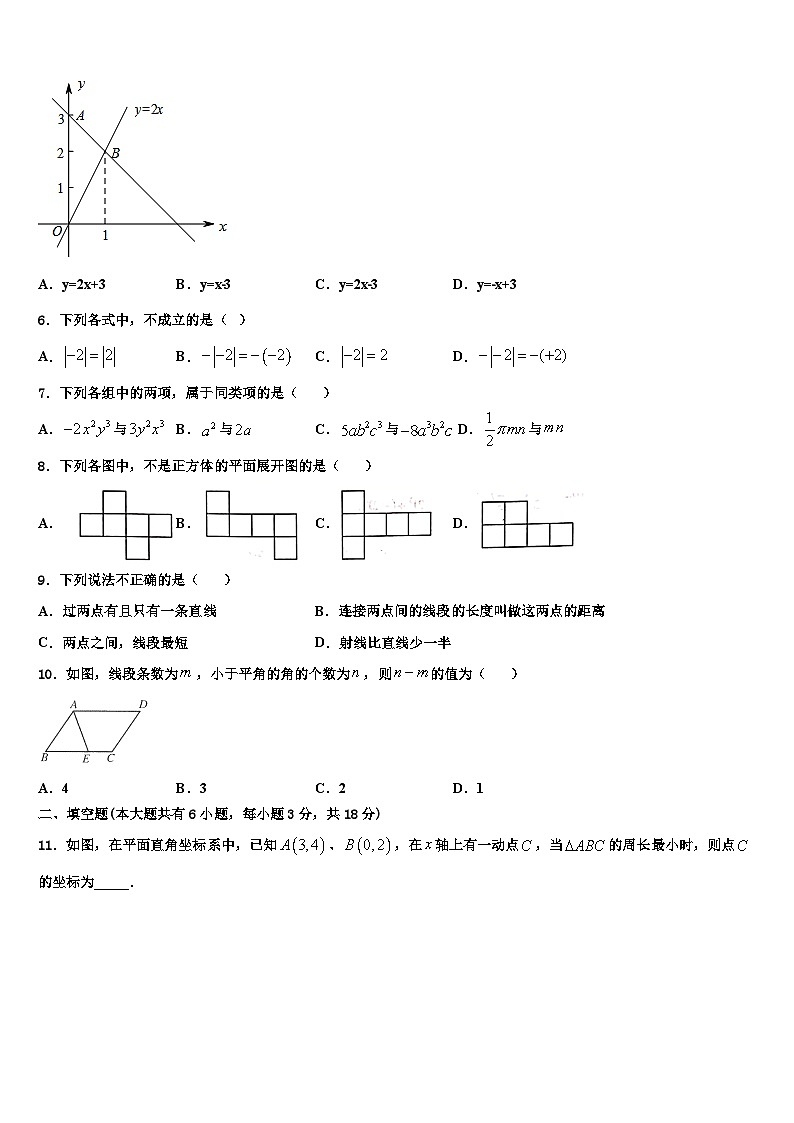 2026届四川省资中县联考七年级数学第一学期期末教学质量检测模拟试题含解析第2页