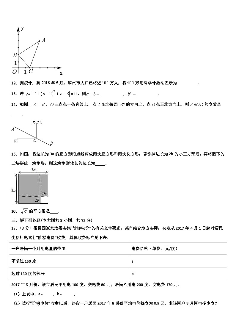 2026届四川省资中县联考七年级数学第一学期期末教学质量检测模拟试题含解析第3页