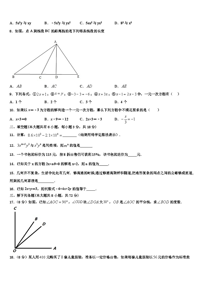 2026届天津市和平区二十一中数学七年级第一学期期末联考试题含解析第2页