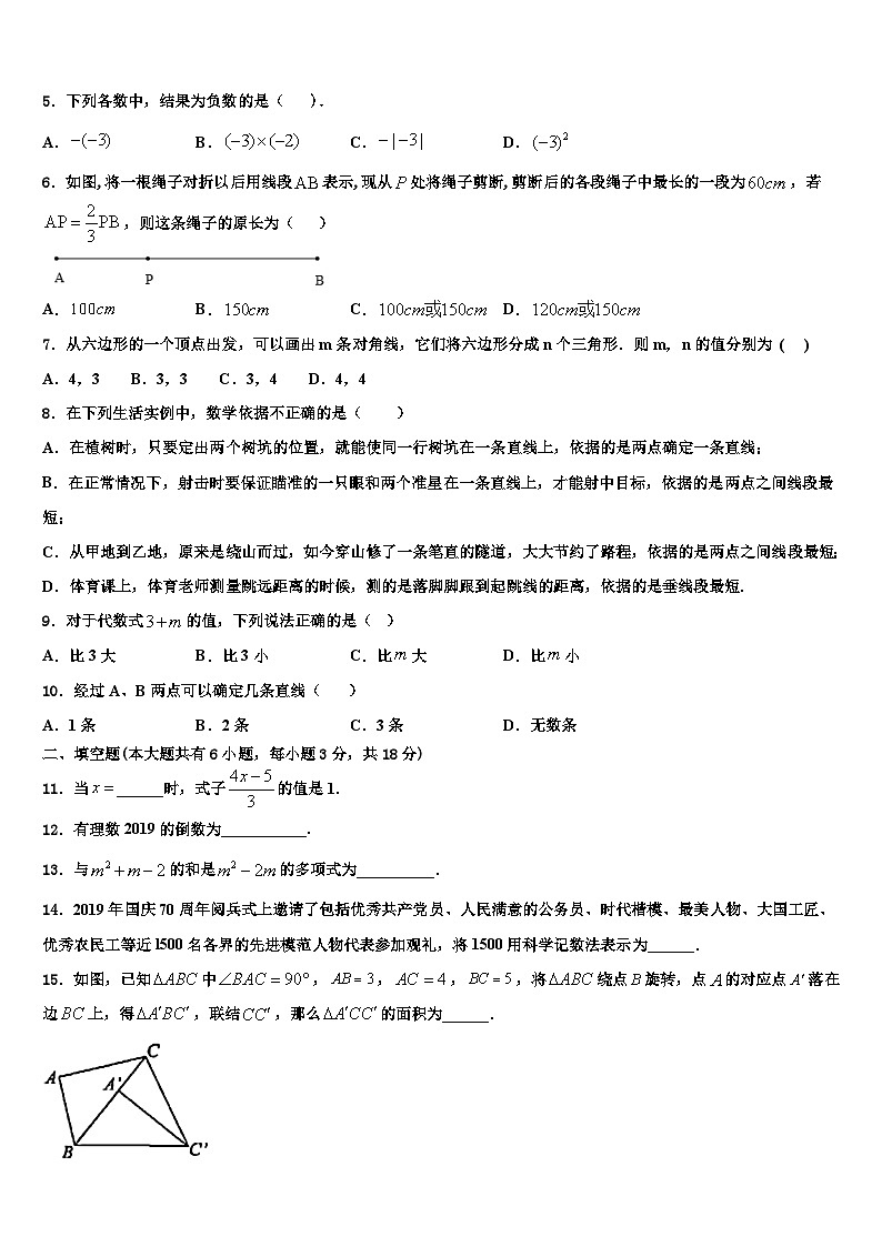 2026届天津市和平区二十一中数学七上期末复习检测试题含解析第2页