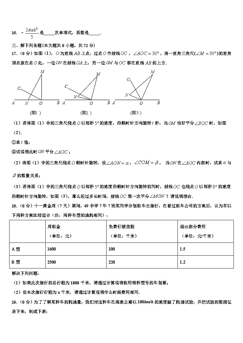 2026届天津市和平区二十一中数学七上期末复习检测试题含解析第3页