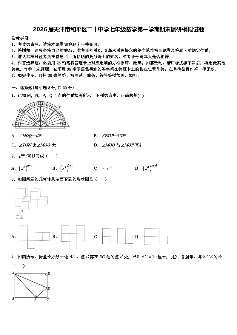 2026届天津市和平区二十中学七年级数学第一学期期末调研模拟试题含解析第1页