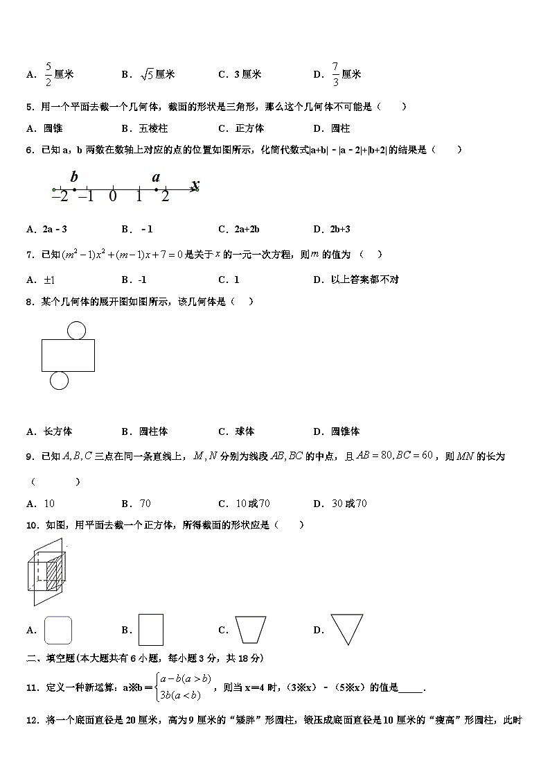 2026届天津市和平区二十中学七年级数学第一学期期末调研模拟试题含解析第2页