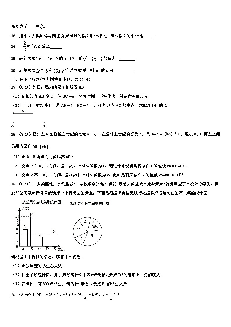 2026届天津市和平区二十中学七年级数学第一学期期末调研模拟试题含解析第3页