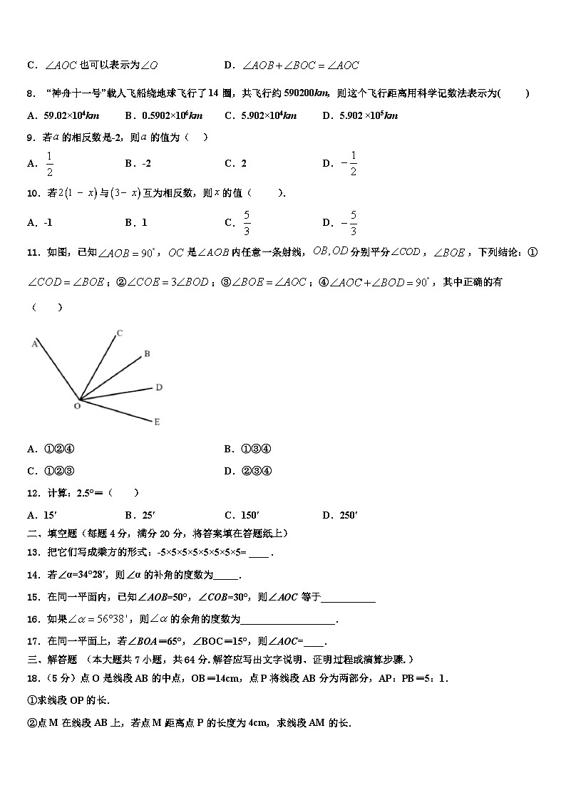 2026届天津市和平区数学七上期末联考模拟试题含解析第2页