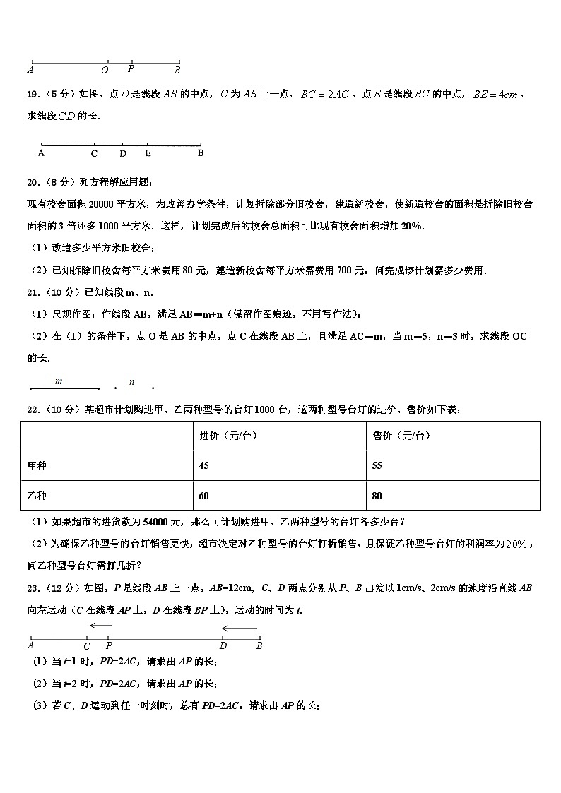 2026届天津市和平区数学七上期末联考模拟试题含解析第3页