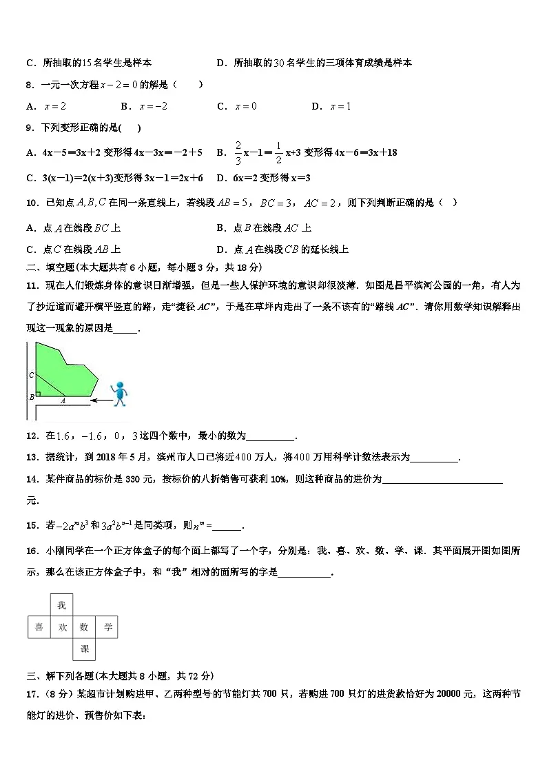 2026届天津市河东区数学七年级第一学期期末达标检测试题含解析第2页