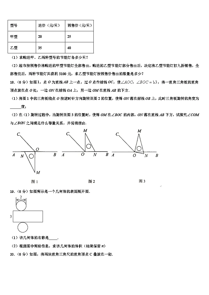 2026届天津市河东区数学七年级第一学期期末达标检测试题含解析第3页