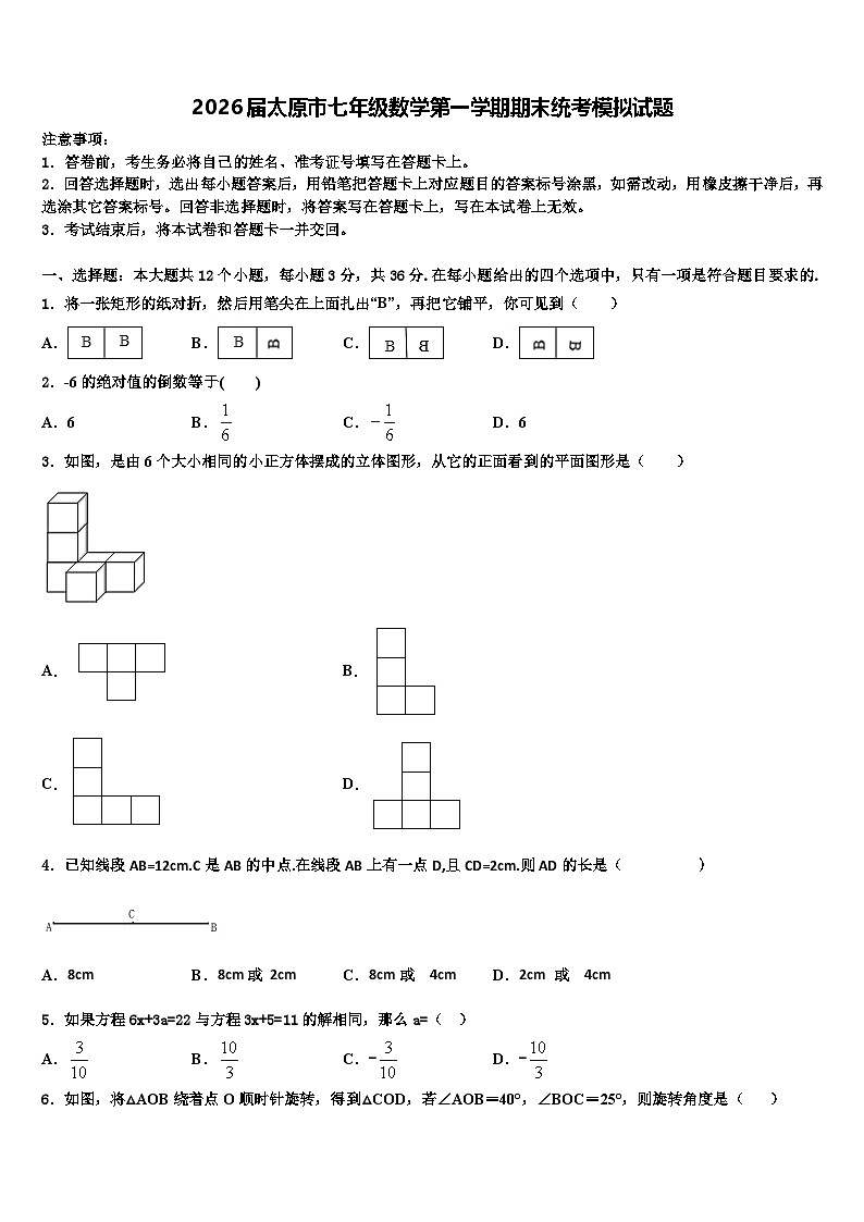 2026届太原市七年级数学第一学期期末统考模拟试题含解析第1页