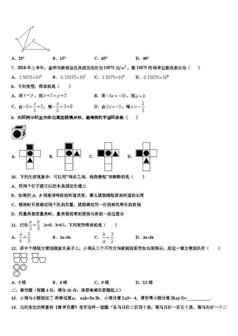 2026届太原市七年级数学第一学期期末统考模拟试题含解析第2页