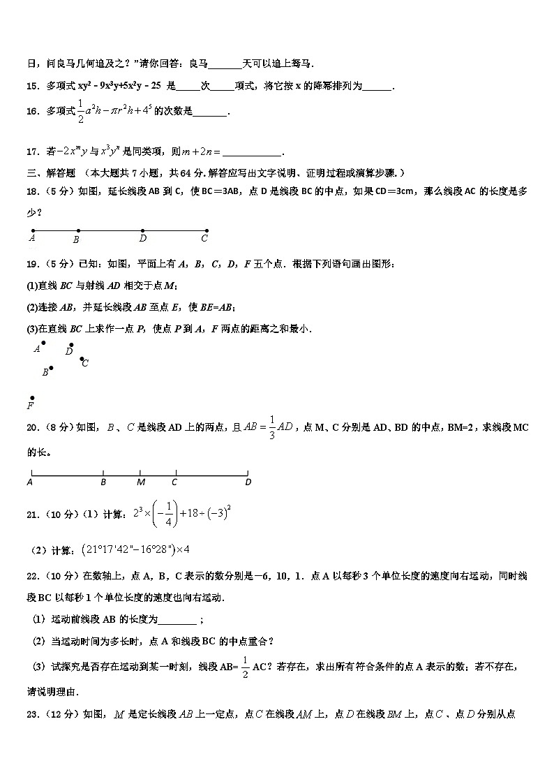 2026届太原市七年级数学第一学期期末统考模拟试题含解析第3页