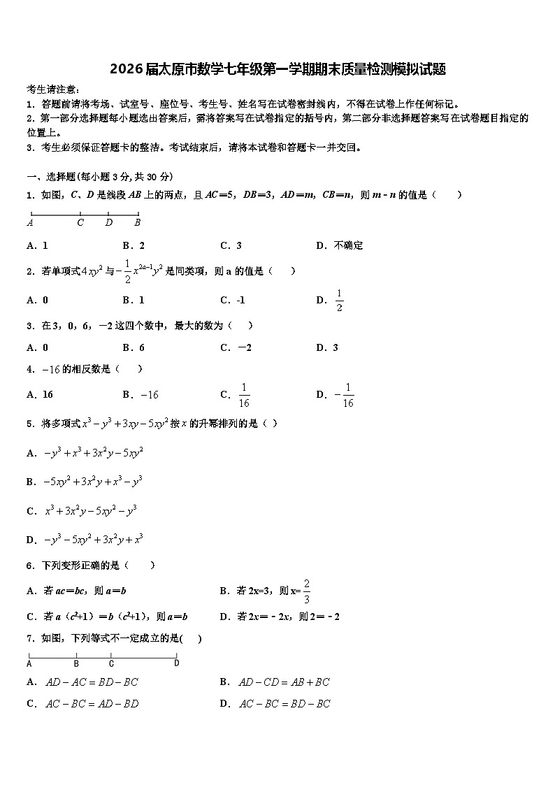 2026届太原市数学七年级第一学期期末质量检测模拟试题含解析第1页