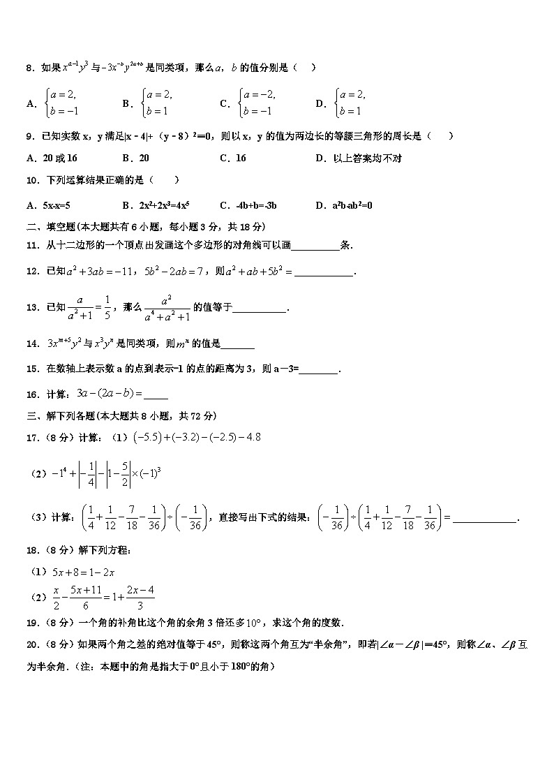 2026届太原市数学七年级第一学期期末质量检测模拟试题含解析第2页