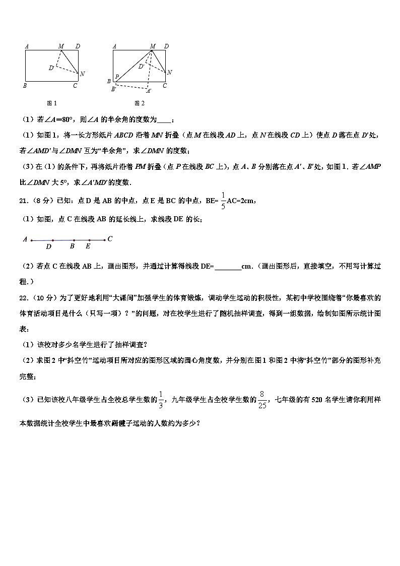 2026届太原市数学七年级第一学期期末质量检测模拟试题含解析第3页