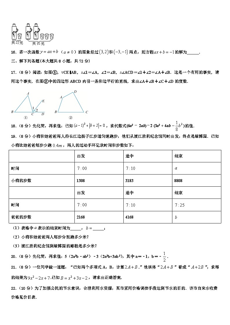 2026届唐山市林西中学数学七上期末学业质量监测模拟试题含解析第3页