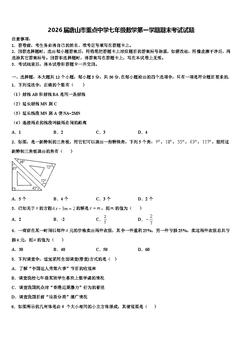 2026届唐山市重点中学七年级数学第一学期期末考试试题含解析第1页