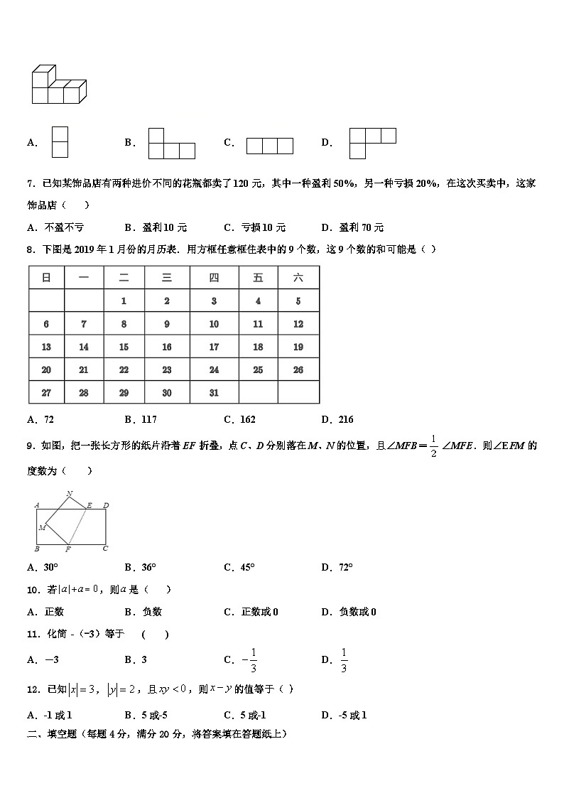 2026届唐山市重点中学七年级数学第一学期期末考试试题含解析第2页