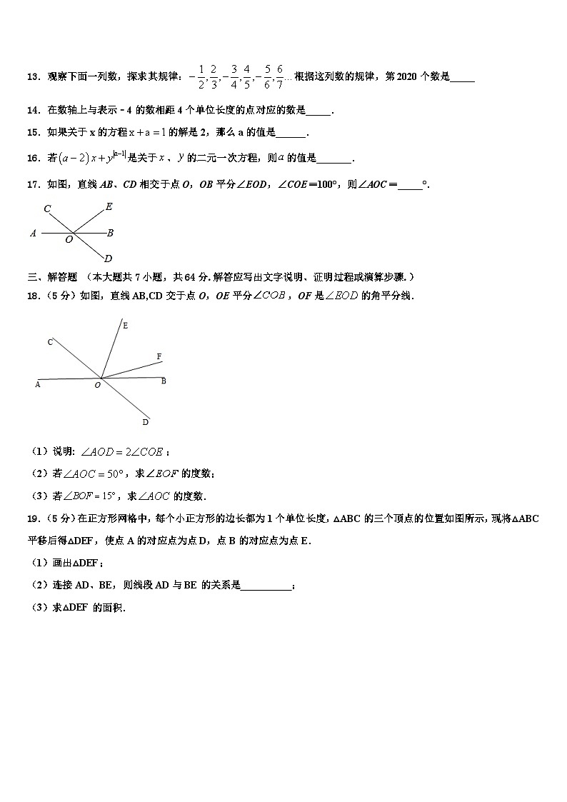 2026届唐山市重点中学七年级数学第一学期期末考试试题含解析第3页