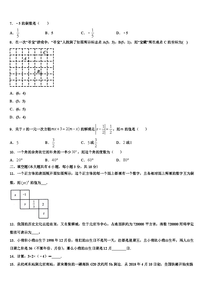 2026届天津二十五中学数学七年级第一学期期末监测模拟试题含解析第2页