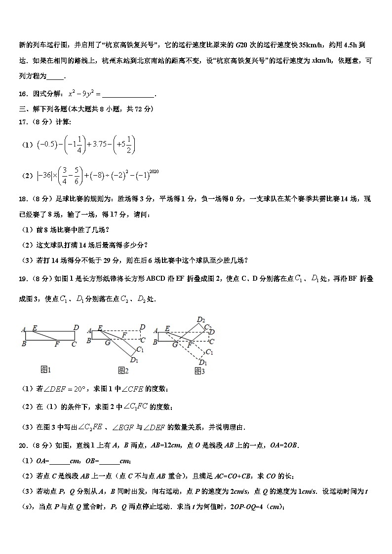 2026届天津二十五中学数学七年级第一学期期末监测模拟试题含解析第3页