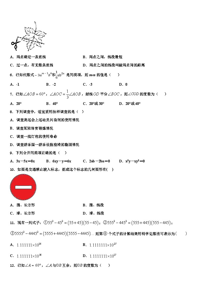2026届天津二十五中学数学七上期末考试试题含解析第2页