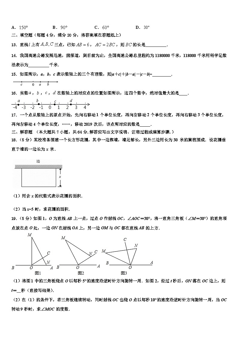 2026届天津二十五中学数学七上期末考试试题含解析第3页