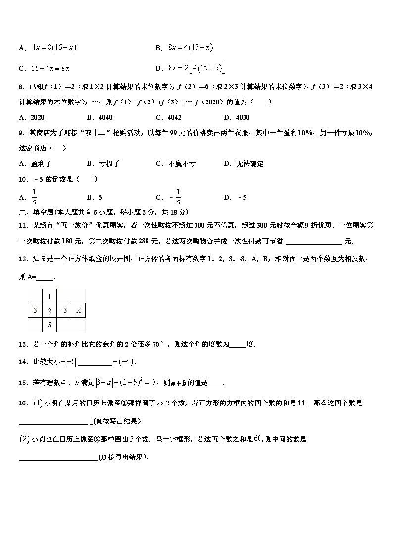 2026届天津和平区天津市第二南开中学数学七年级第一学期期末联考试题含解析第2页