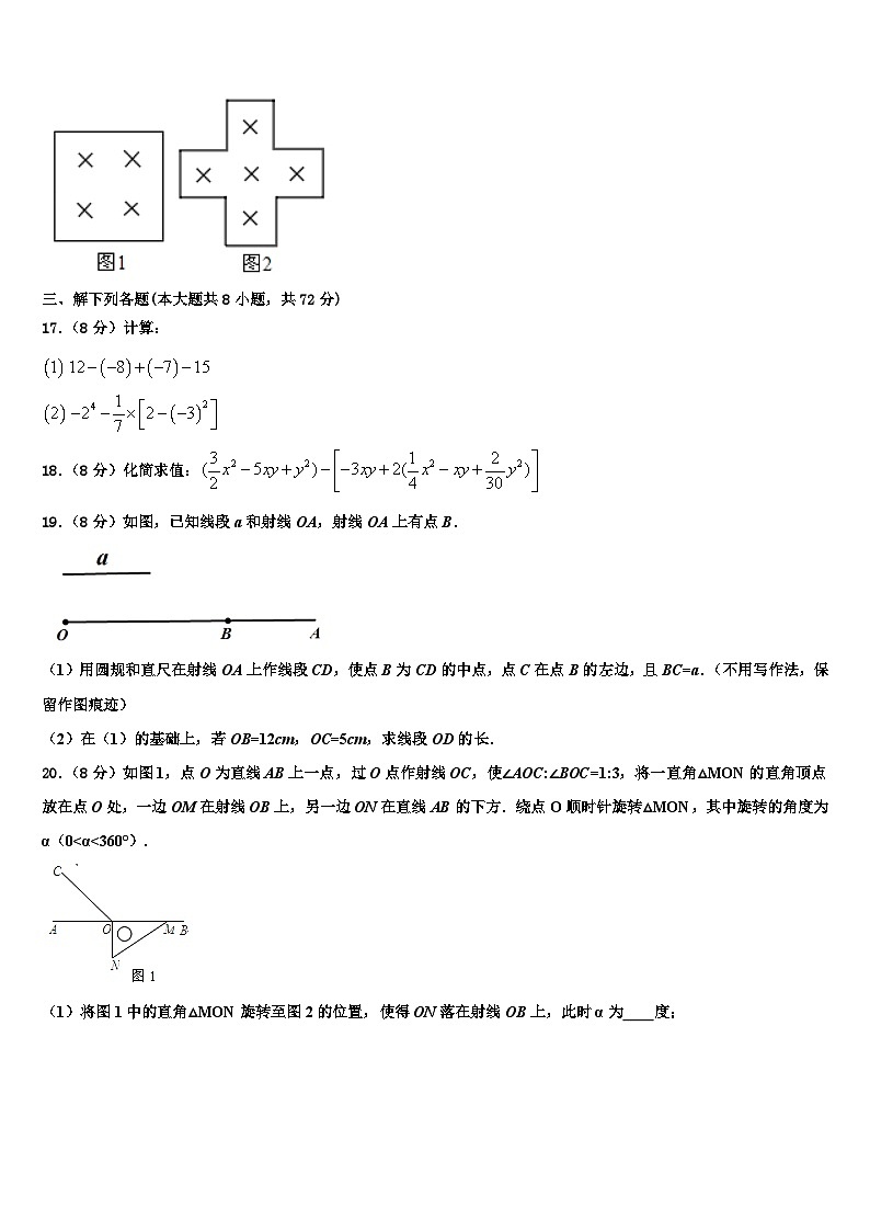 2026届天津和平区天津市第二南开中学数学七年级第一学期期末联考试题含解析第3页