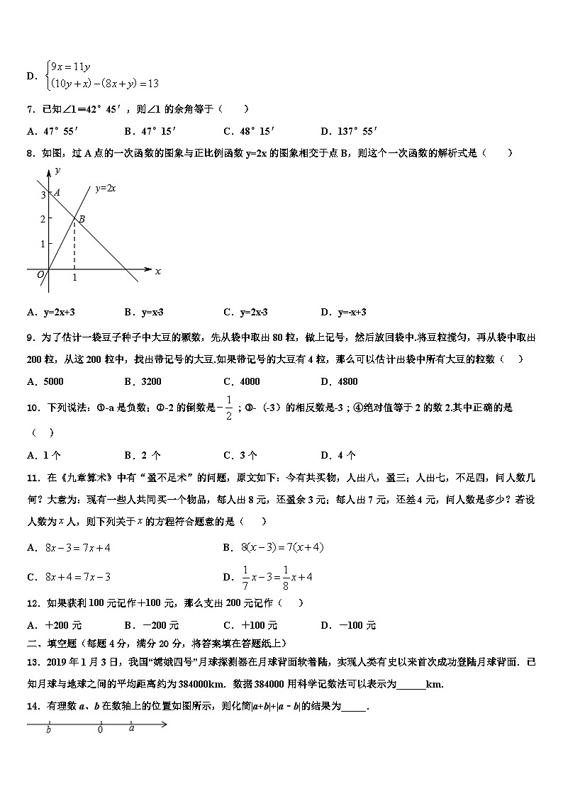 2026届天津河北区七年级数学第一学期期末统考试题含解析第2页