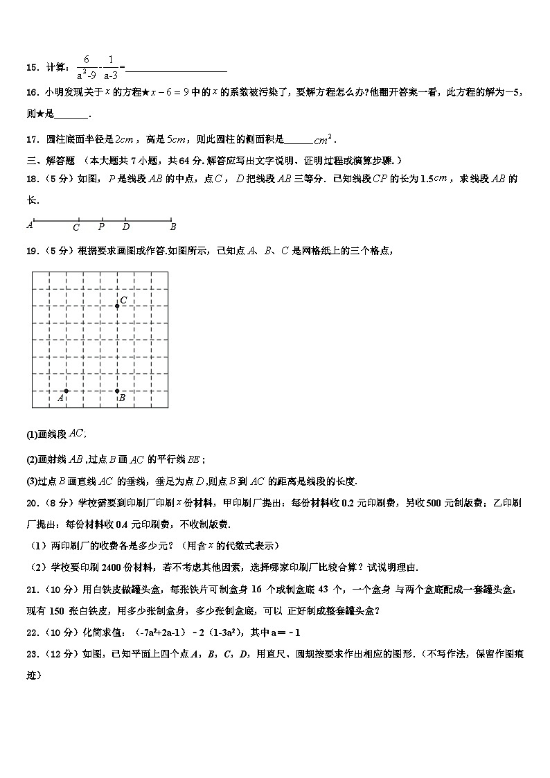 2026届天津河北区七年级数学第一学期期末统考试题含解析第3页
