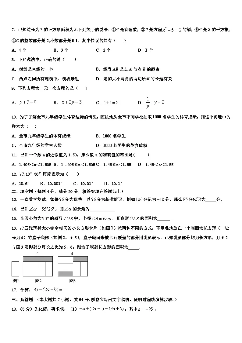 2026届天津河西区天津市海河中学数学七年级第一学期期末经典试题含解析第2页