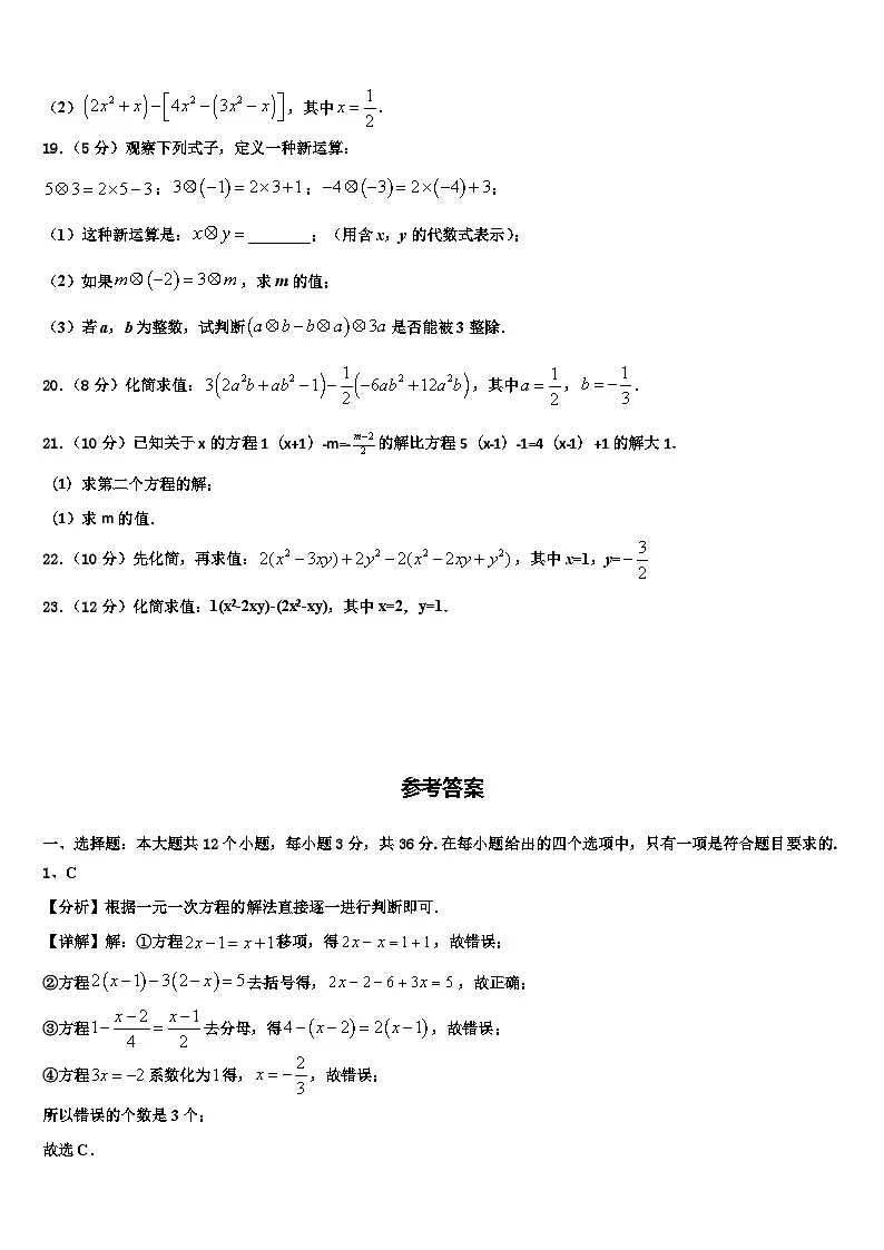 2026届天津河西区天津市海河中学数学七年级第一学期期末经典试题含解析第3页