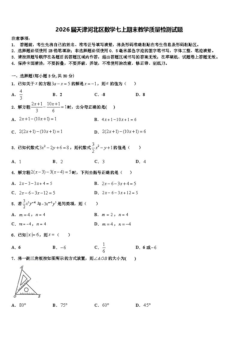 2026届天津河北区数学七上期末教学质量检测试题含解析第1页