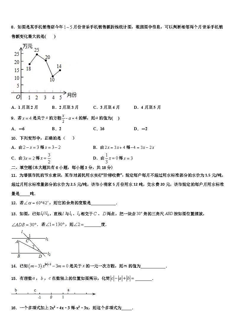2026届天津河北区数学七上期末教学质量检测试题含解析第2页