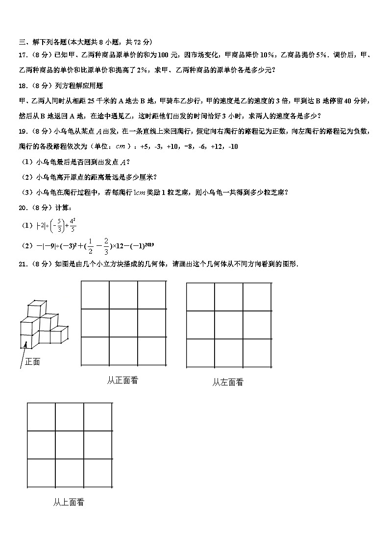 2026届天津河北区数学七上期末教学质量检测试题含解析第3页