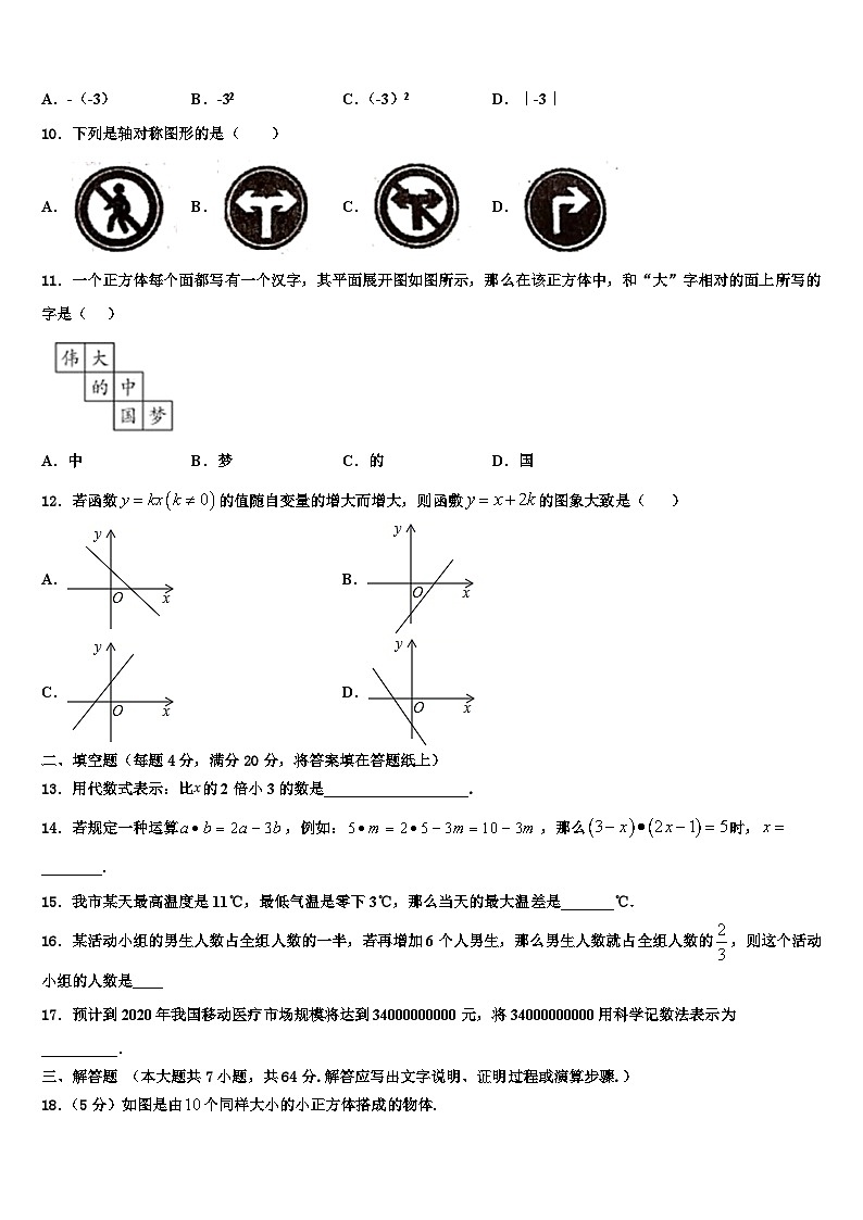 2026届天津市宝坻区名校数学七上期末检测试题含解析第2页