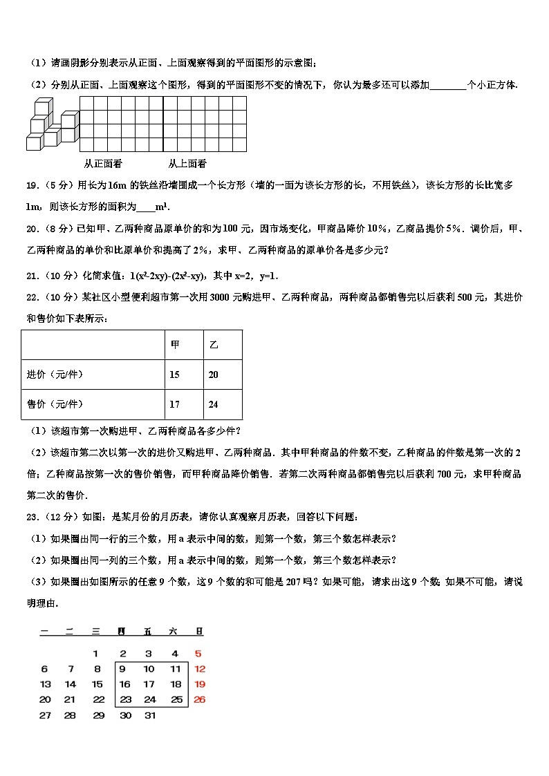 2026届天津市宝坻区名校数学七上期末检测试题含解析第3页